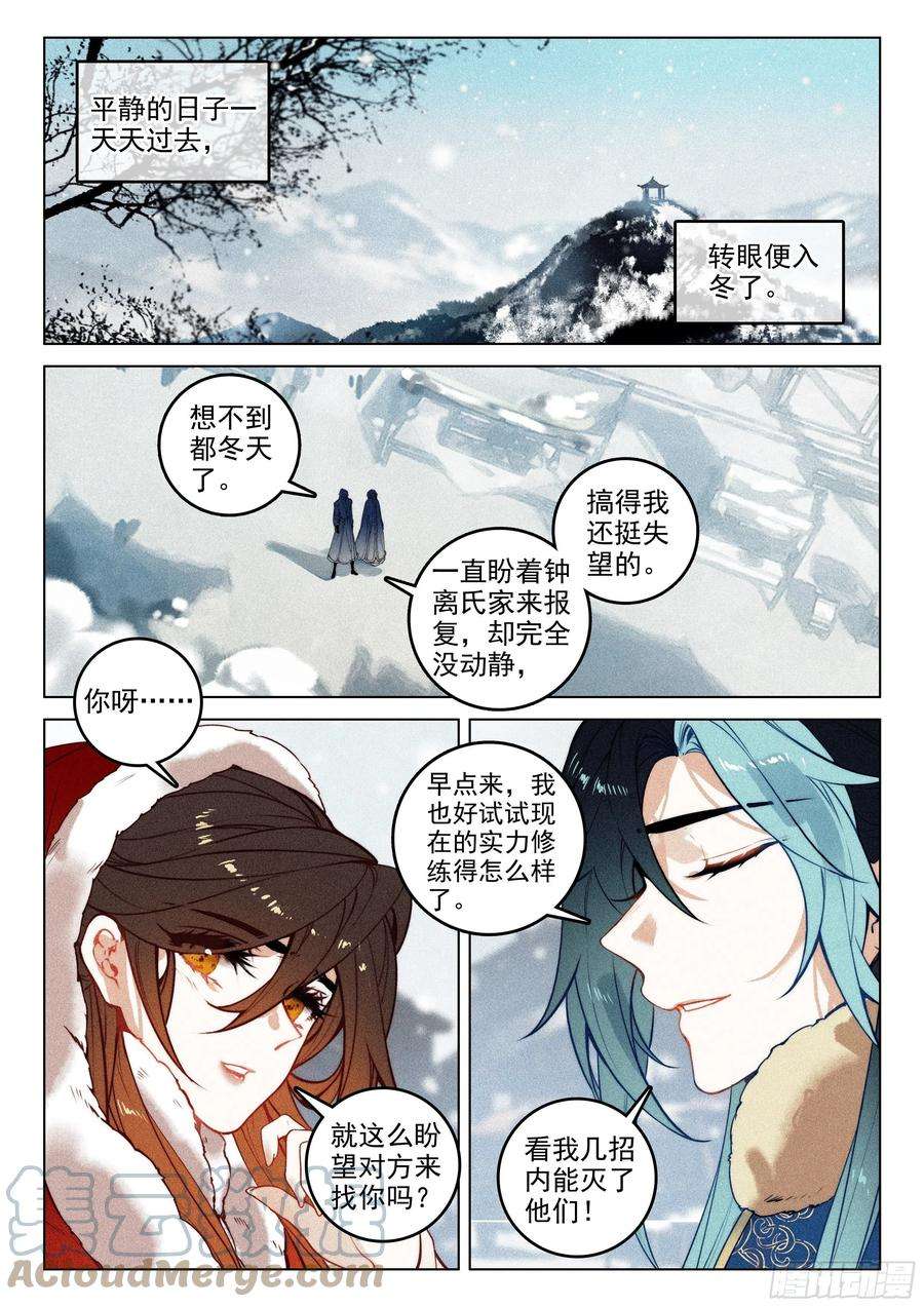 飞剑问道53 刺杀令（下）
