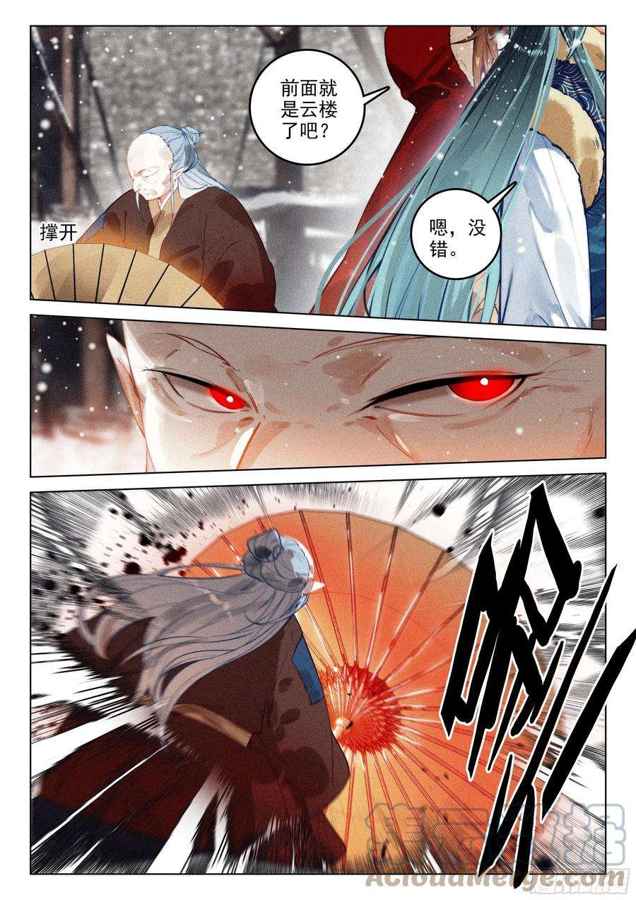 飞剑问道54 百变毒叟（上）