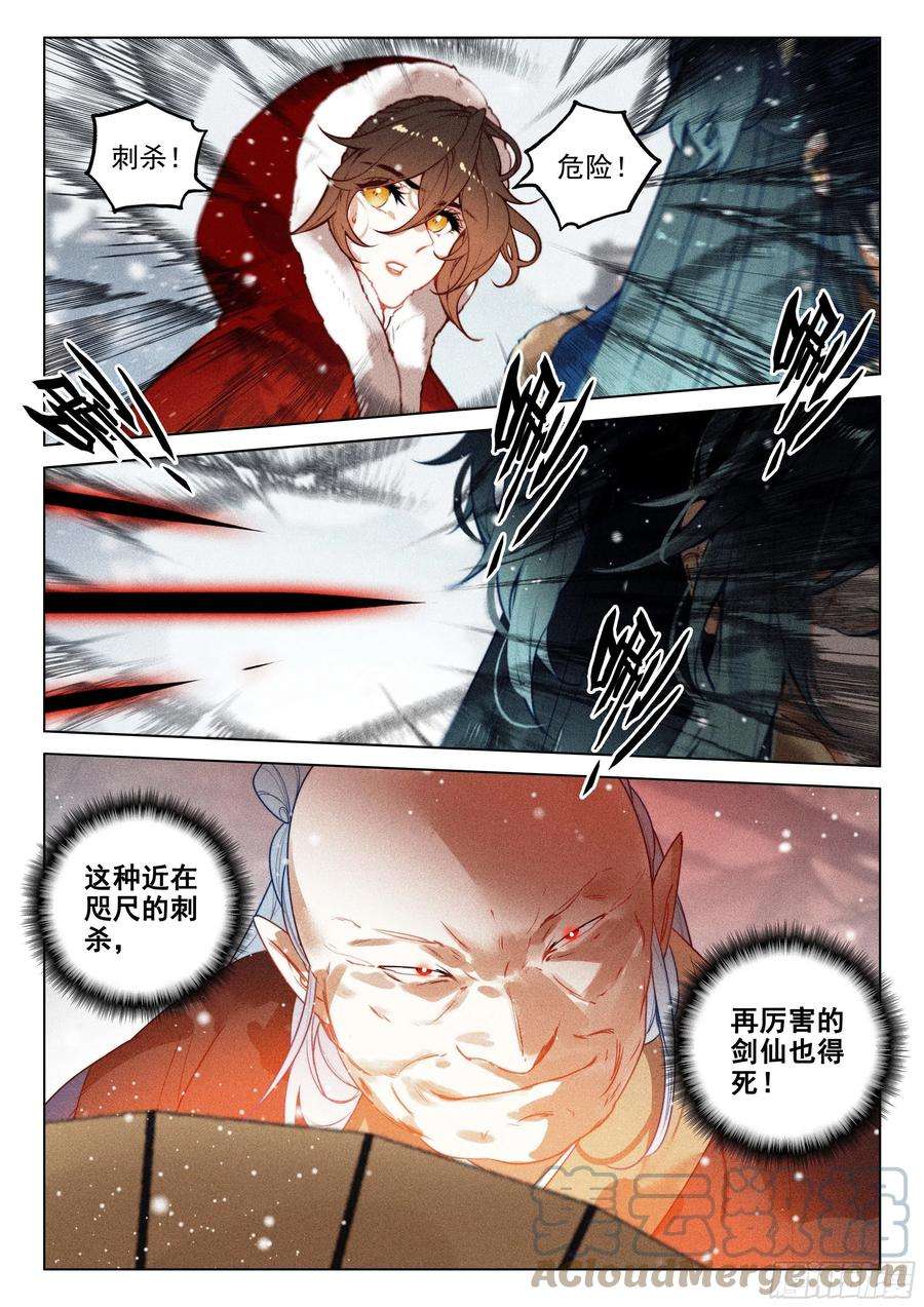 飞剑问道54 百变毒叟（上）