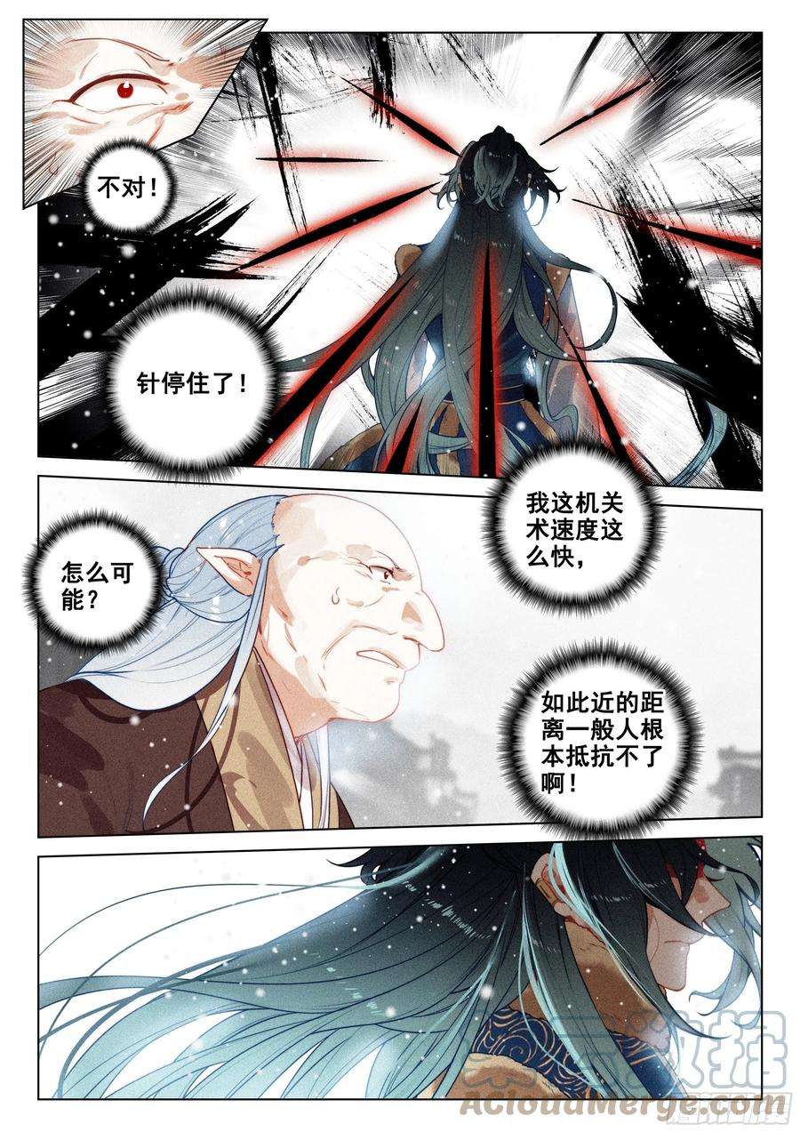 飞剑问道54 百变毒叟（上）