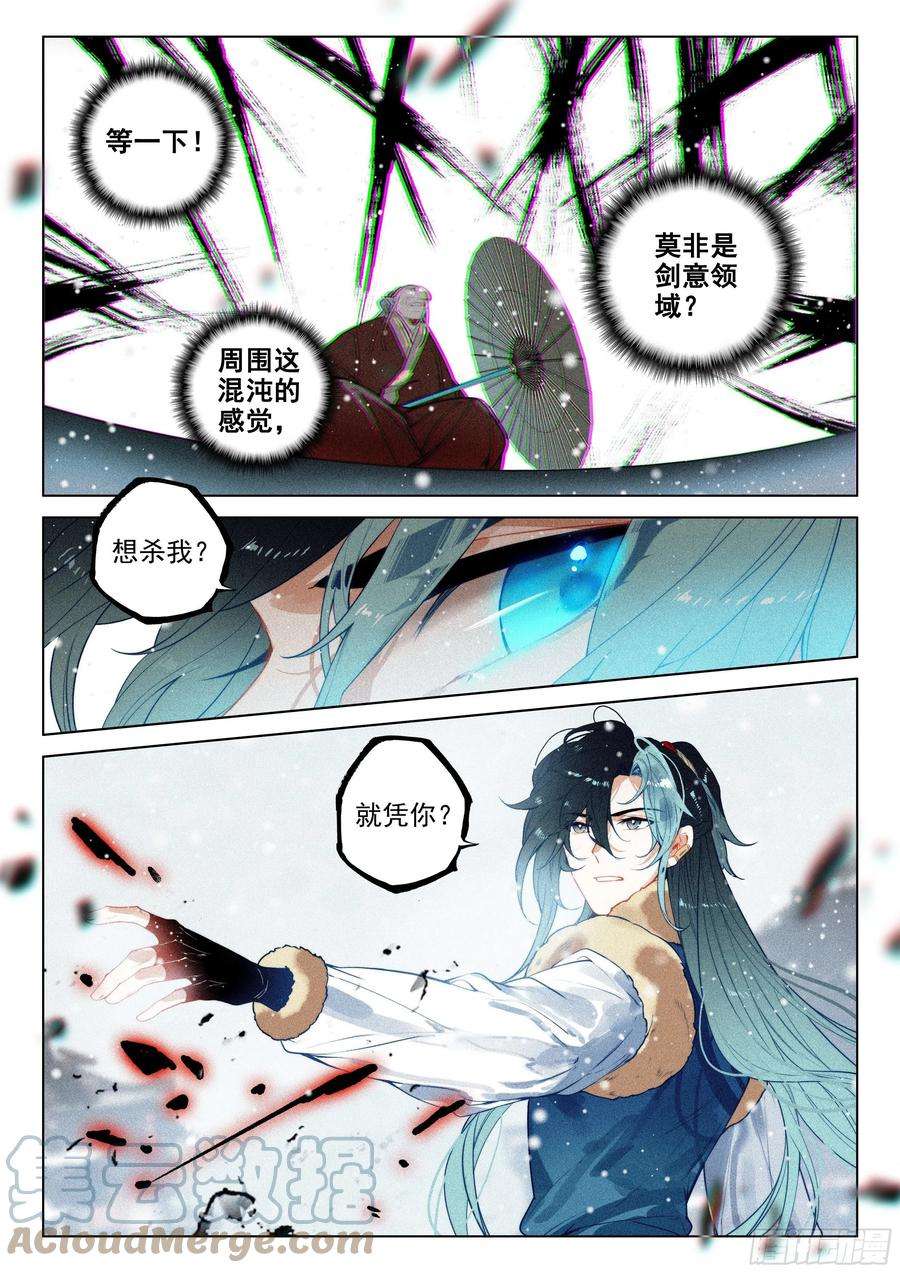 飞剑问道54 百变毒叟（上）