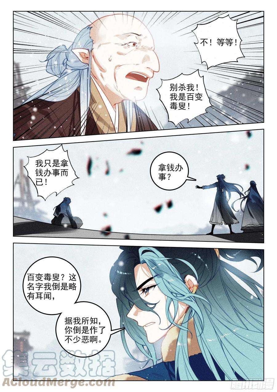 飞剑问道54 百变毒叟（上）