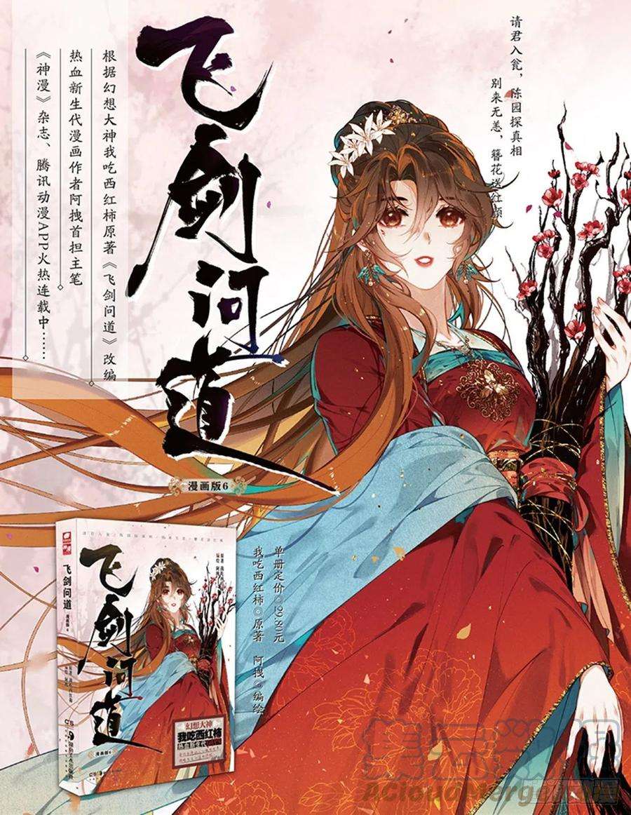 飞剑问道54 百变毒叟（上）