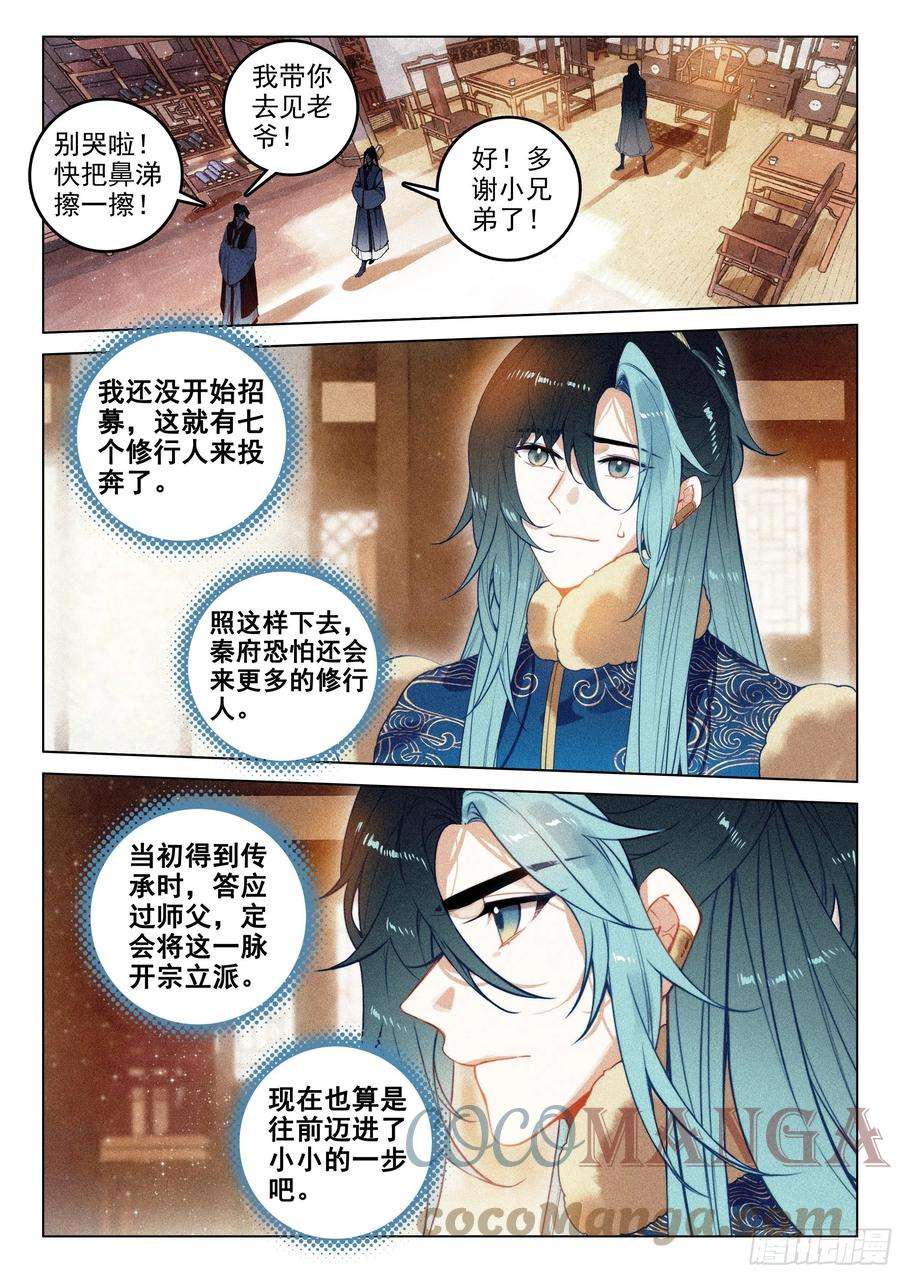 飞剑问道54 百变毒叟（下）