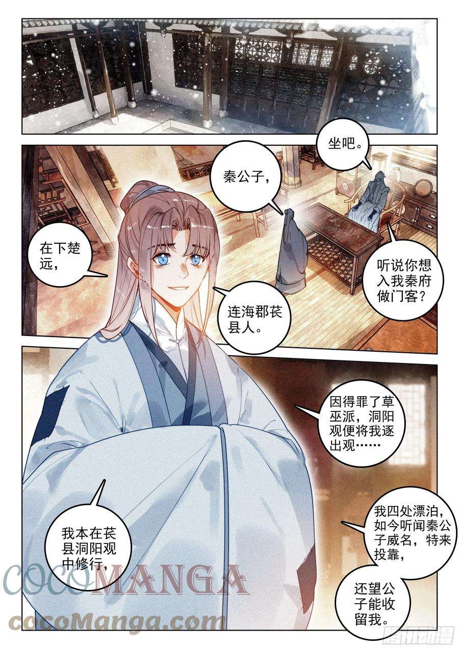 飞剑问道54 百变毒叟（下）