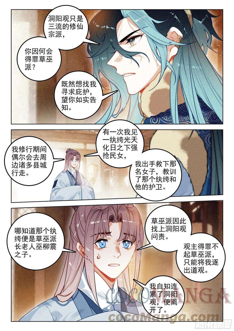 飞剑问道54 百变毒叟（下）