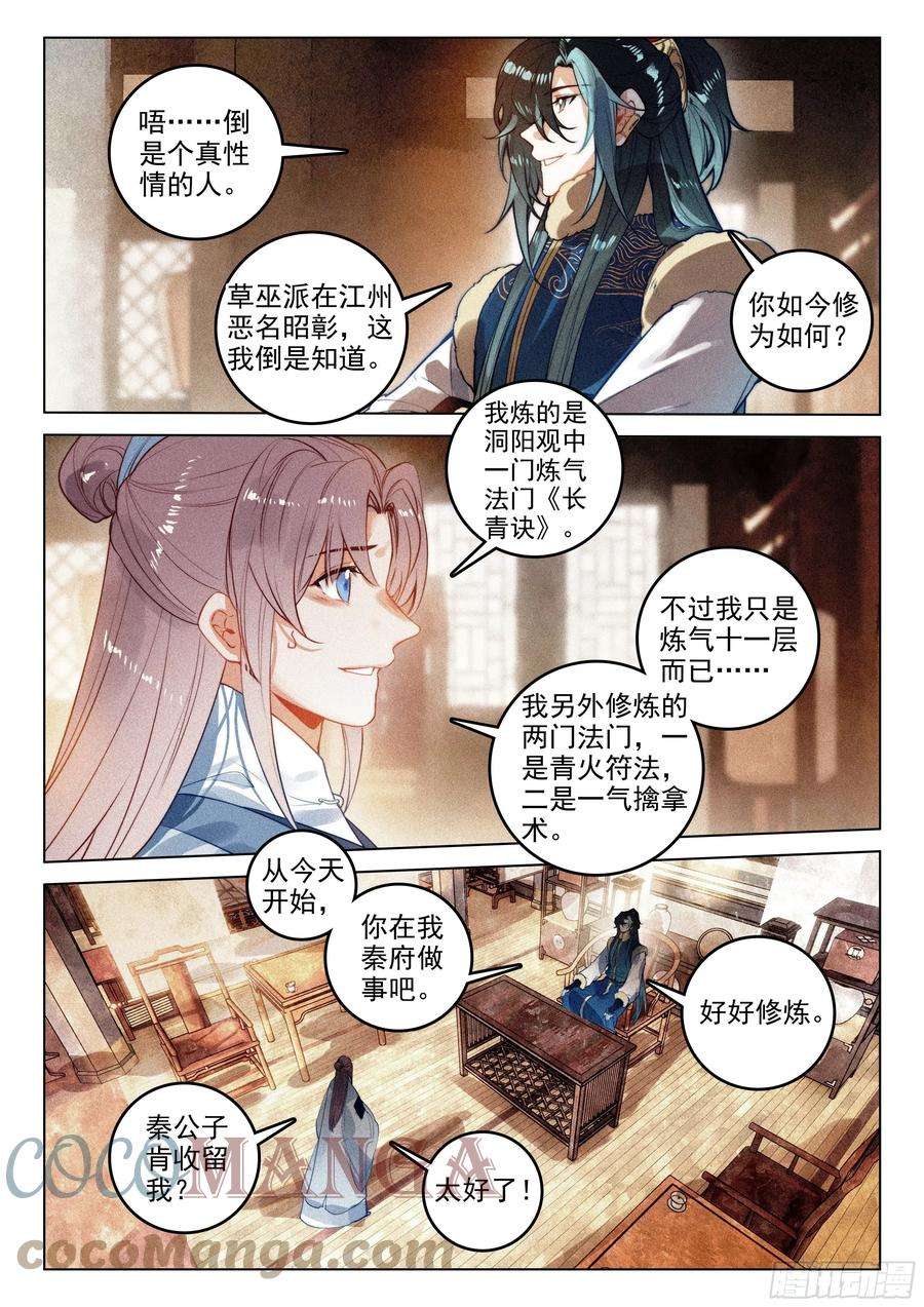 飞剑问道54 百变毒叟（下）