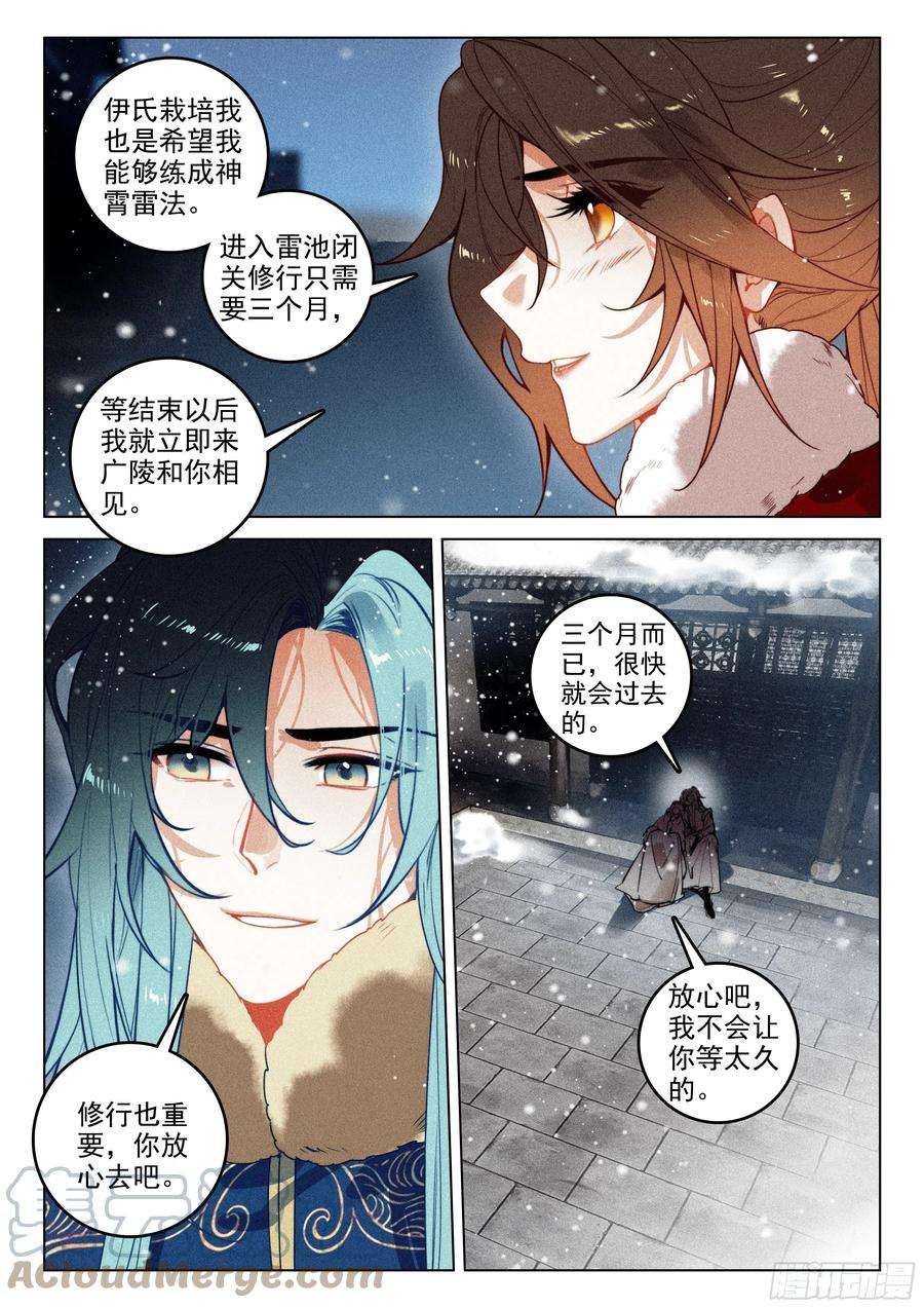 飞剑问道55 江上明月（下）