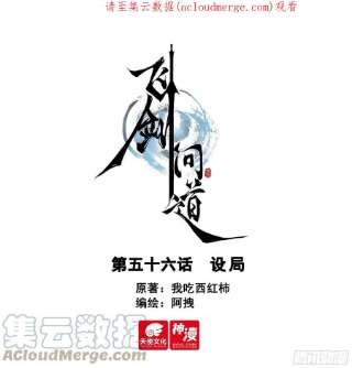 飞剑问道56 设局（上）
