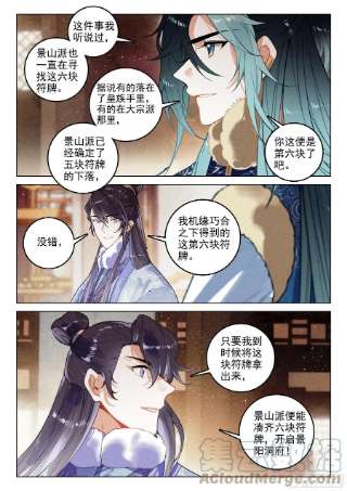 飞剑问道56 设局（上）