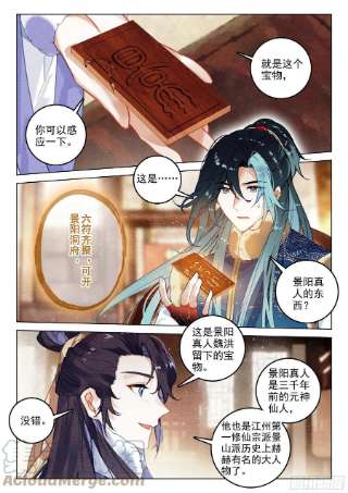 飞剑问道56 设局（上）