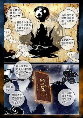 飞剑问道56 设局（上）