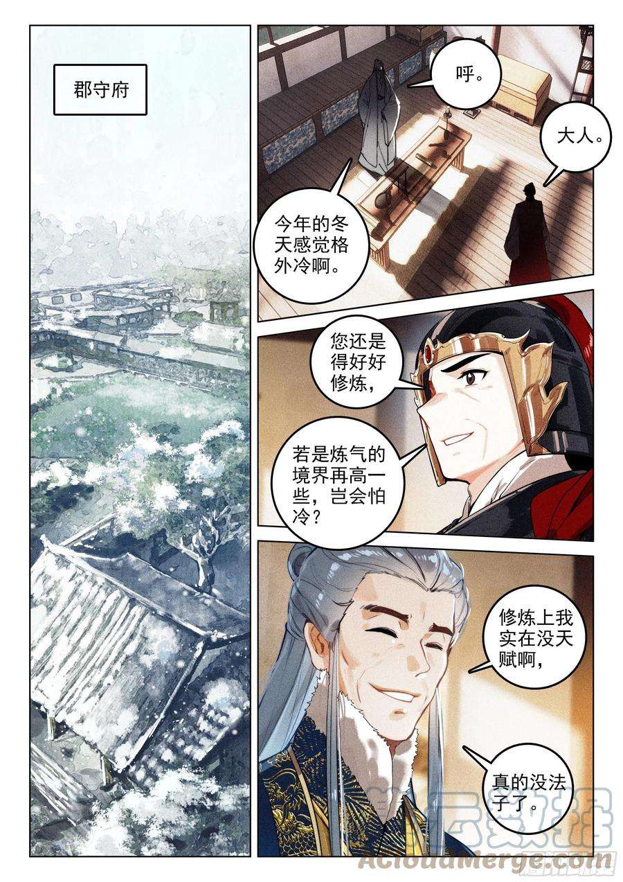 飞剑问道56 设局（下）