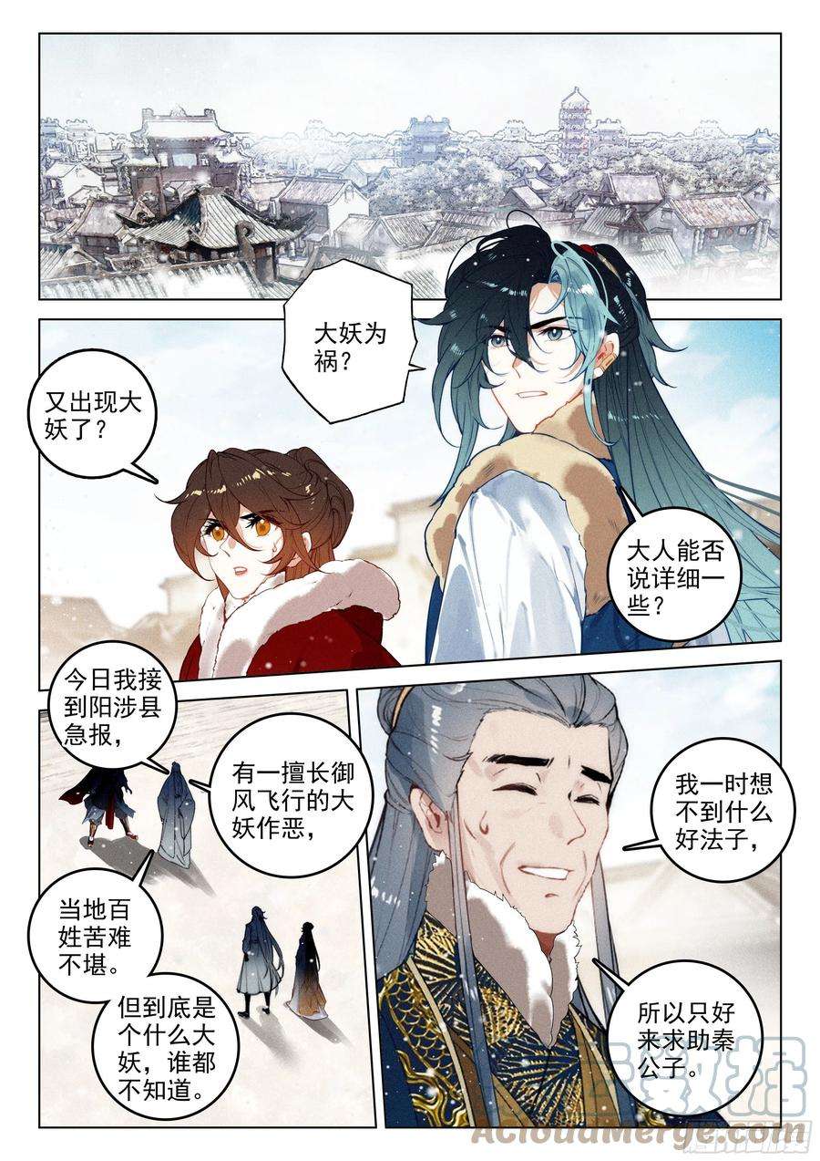 飞剑问道56 设局（下）