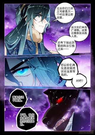 飞剑问道57 三妖王（下）
