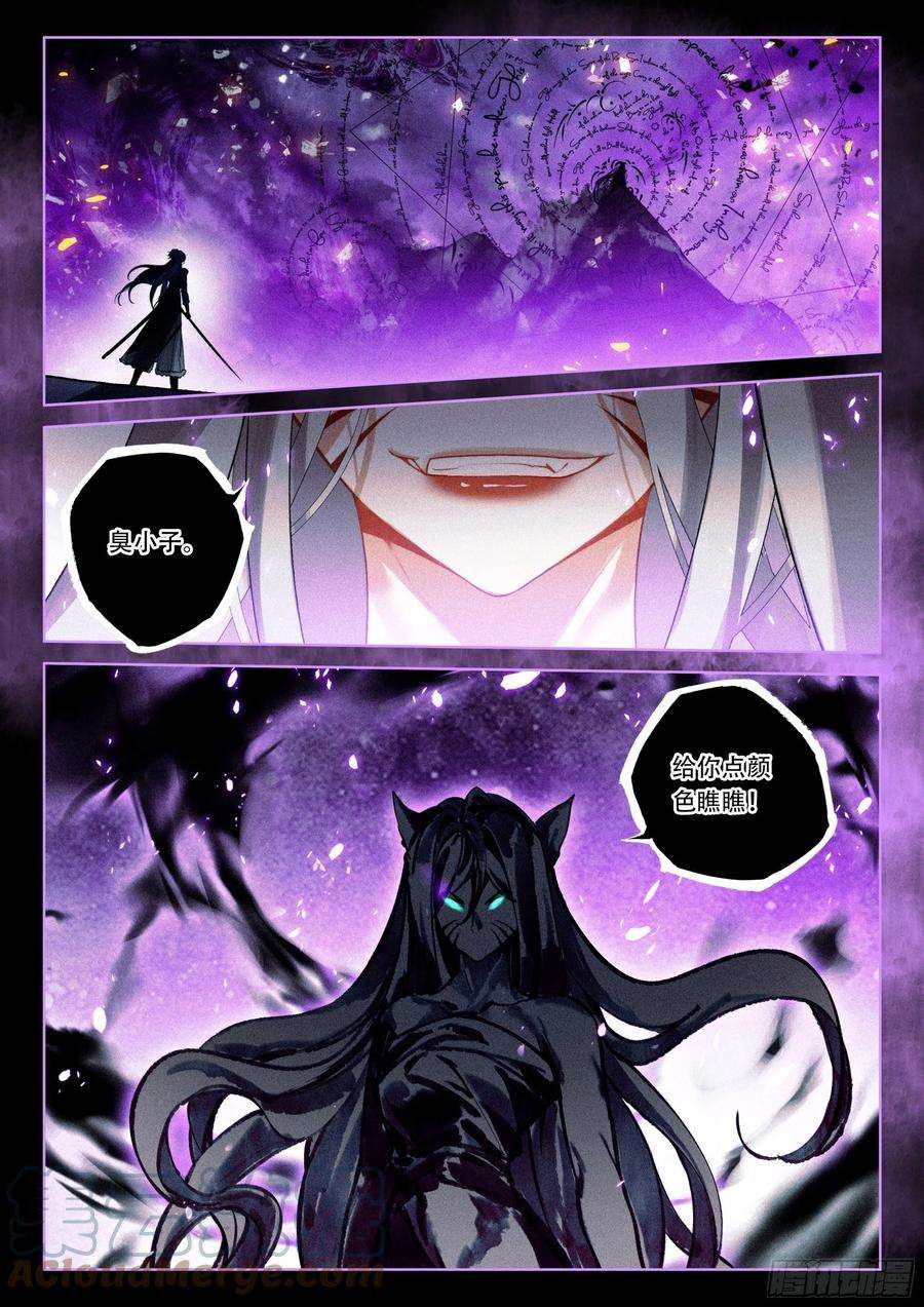 飞剑问道58 对决（上）