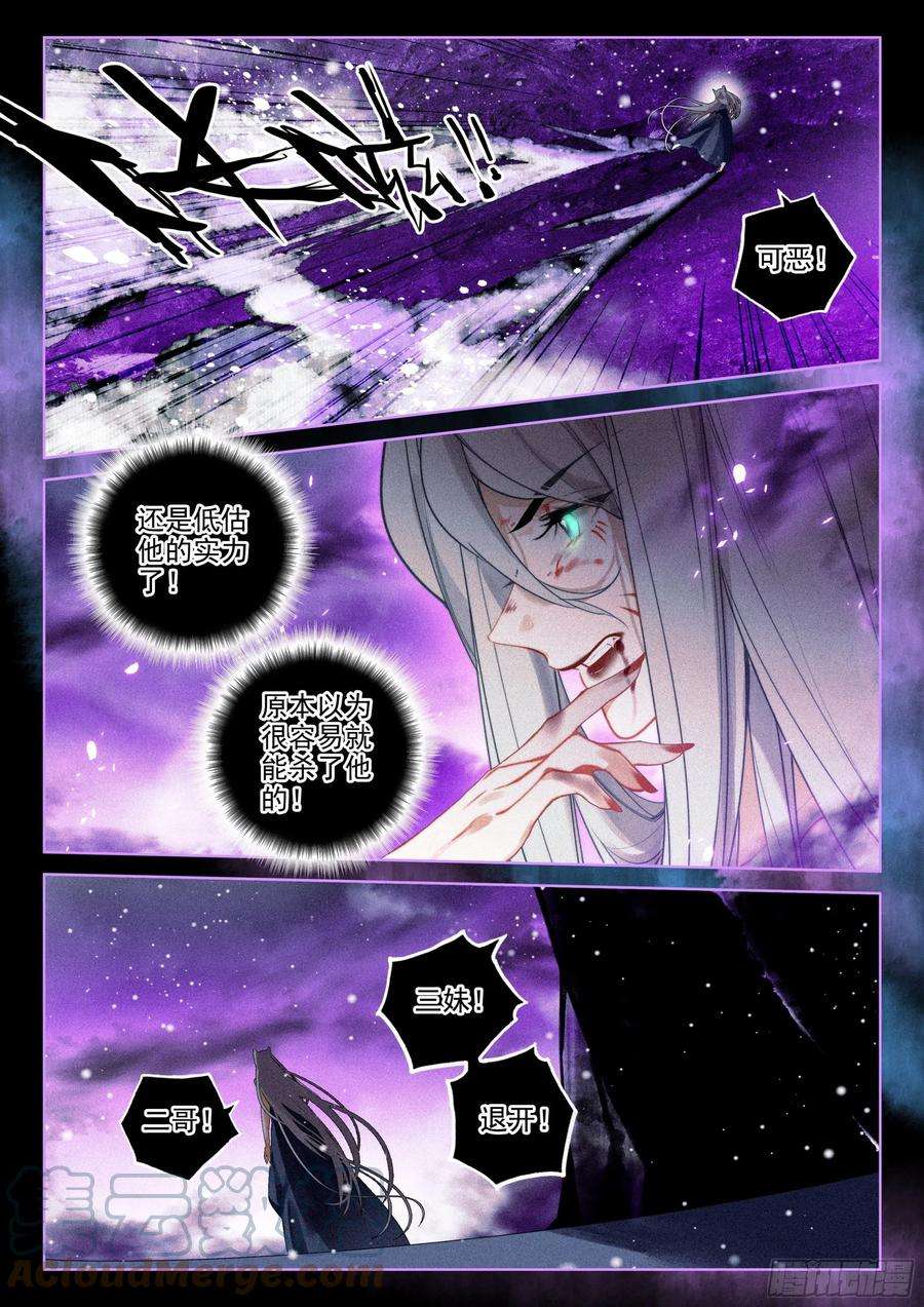 飞剑问道58 对决（上）