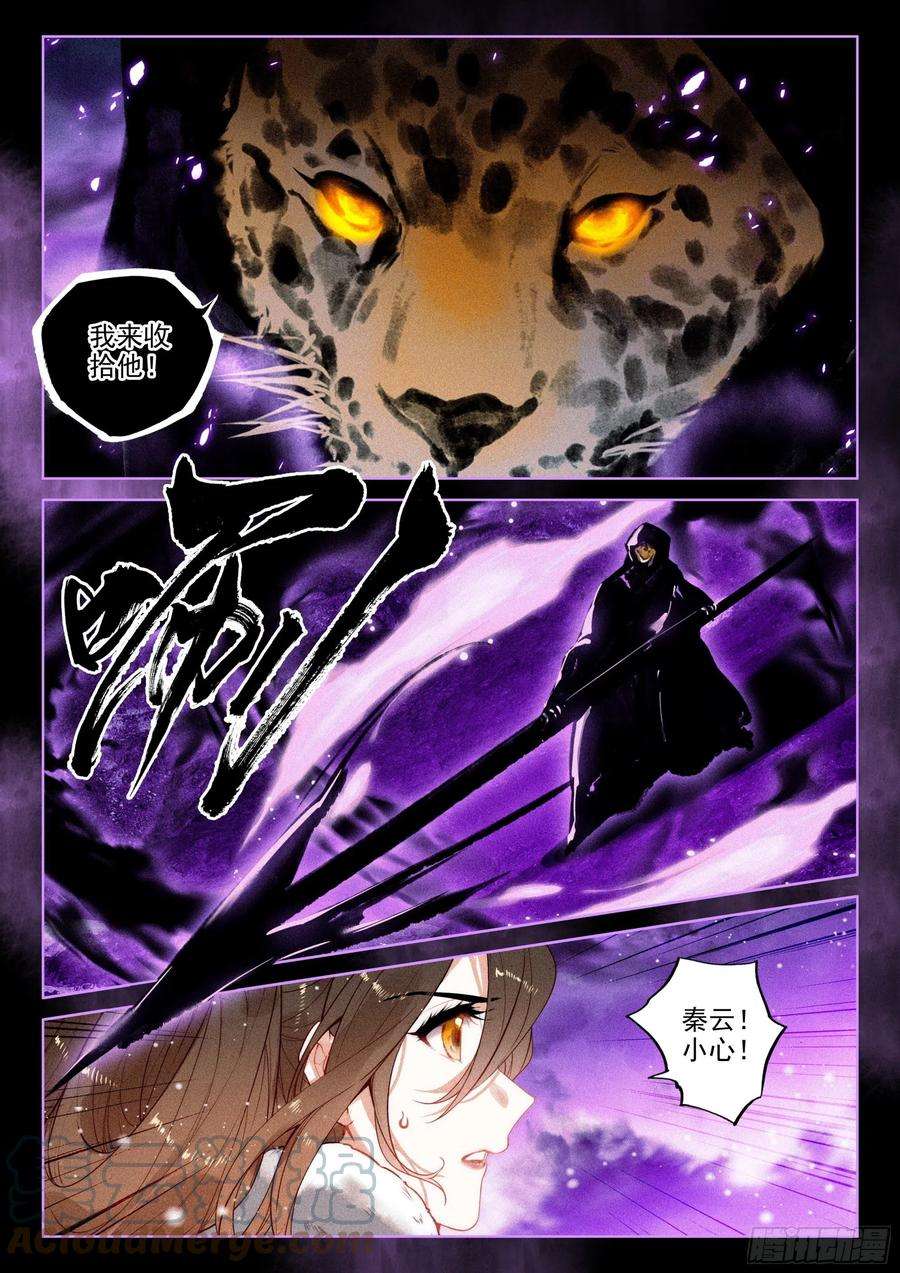 飞剑问道58 对决（上）