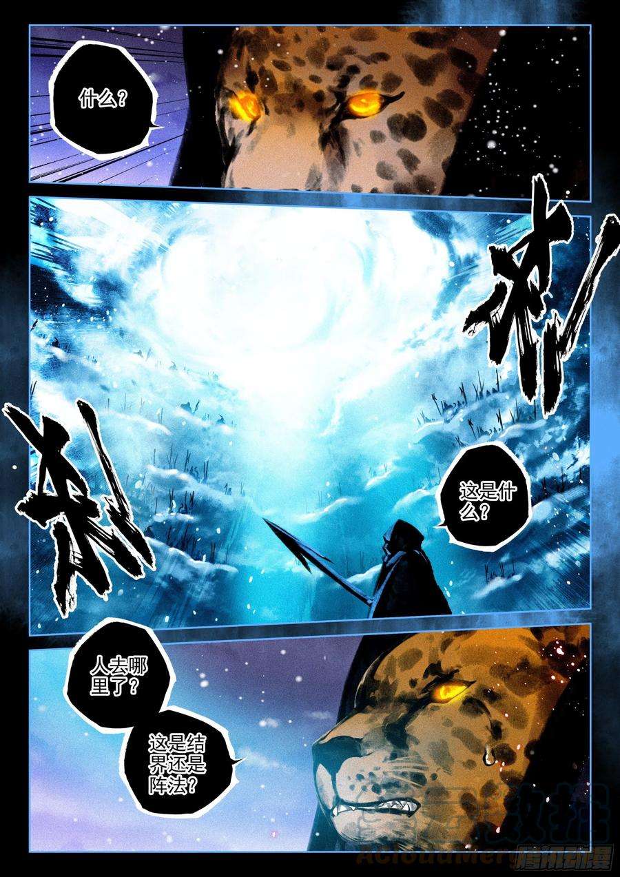 飞剑问道58 对决（上）