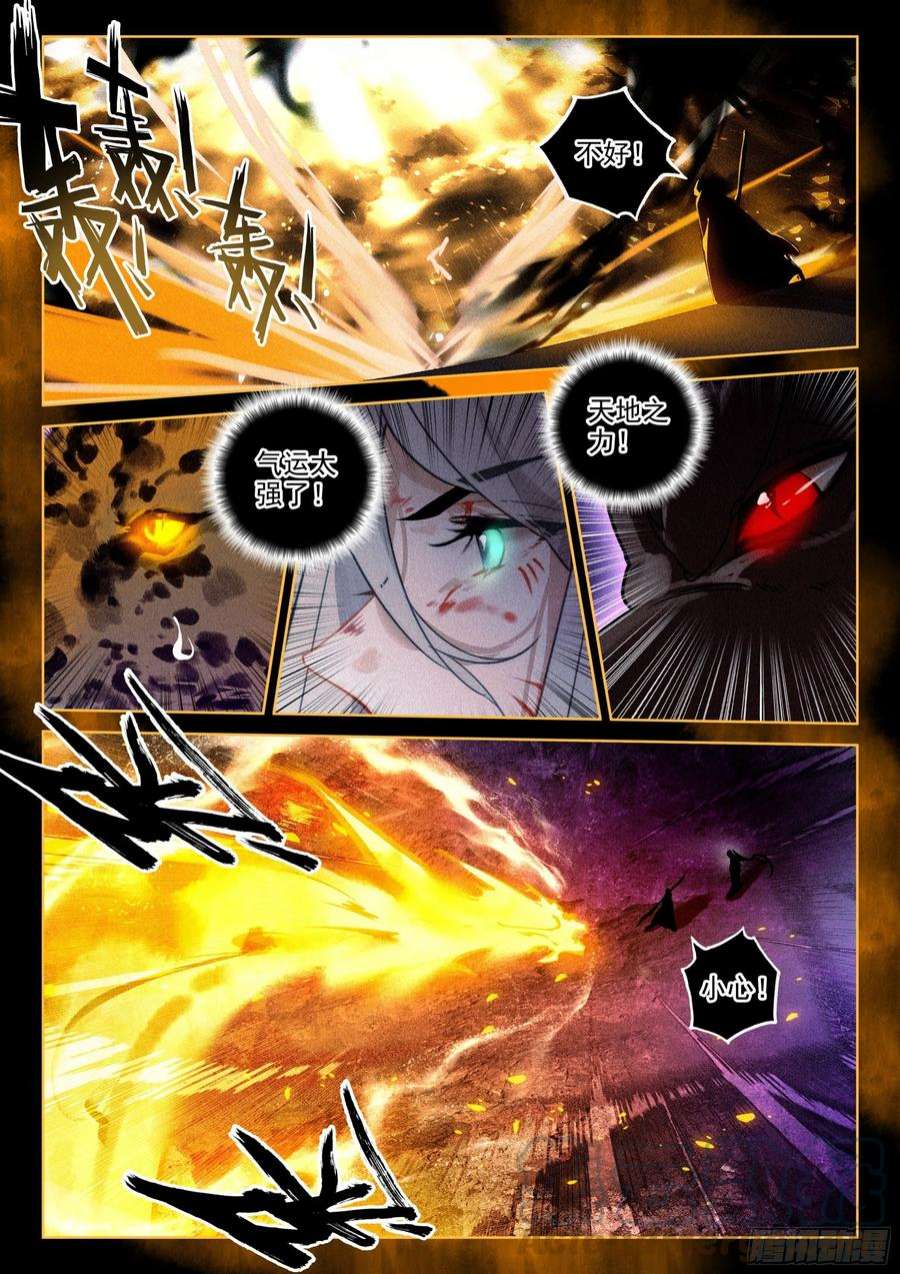 飞剑问道59 域外魔神（上）