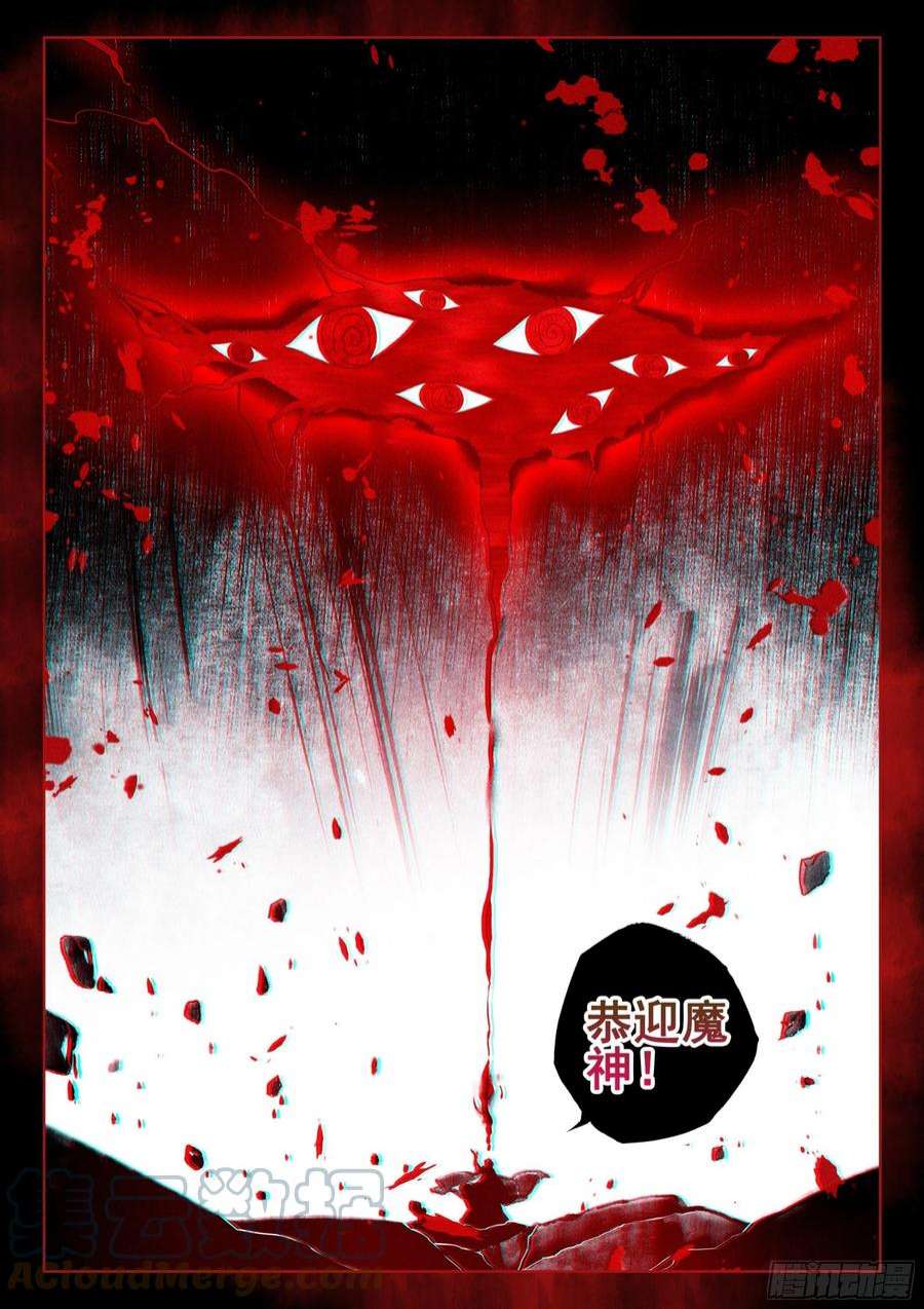 飞剑问道59 域外魔神（上）