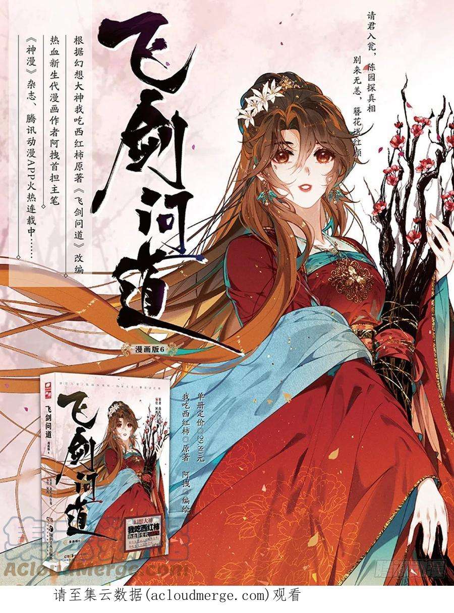 飞剑问道59 域外魔神（上）