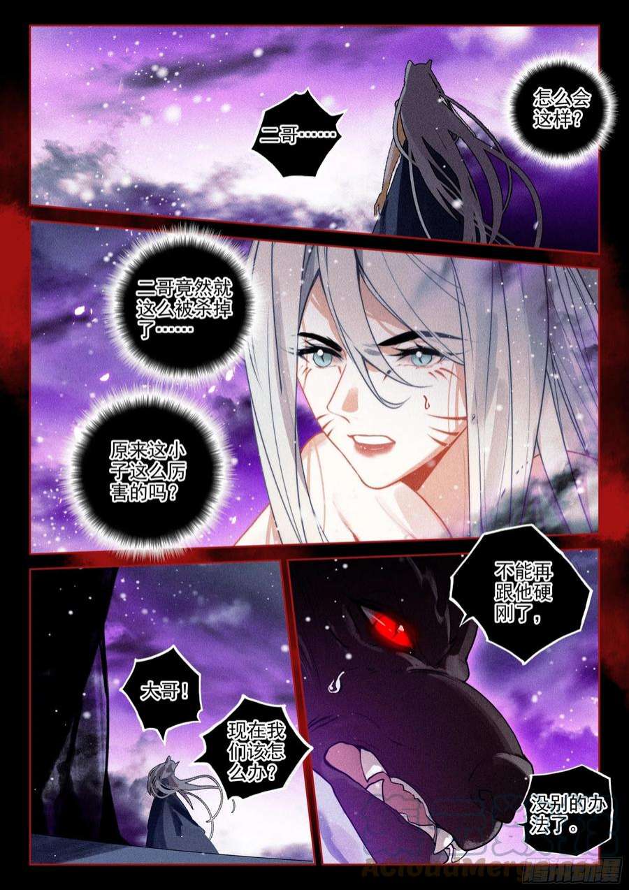 飞剑问道59 域外魔神（上）