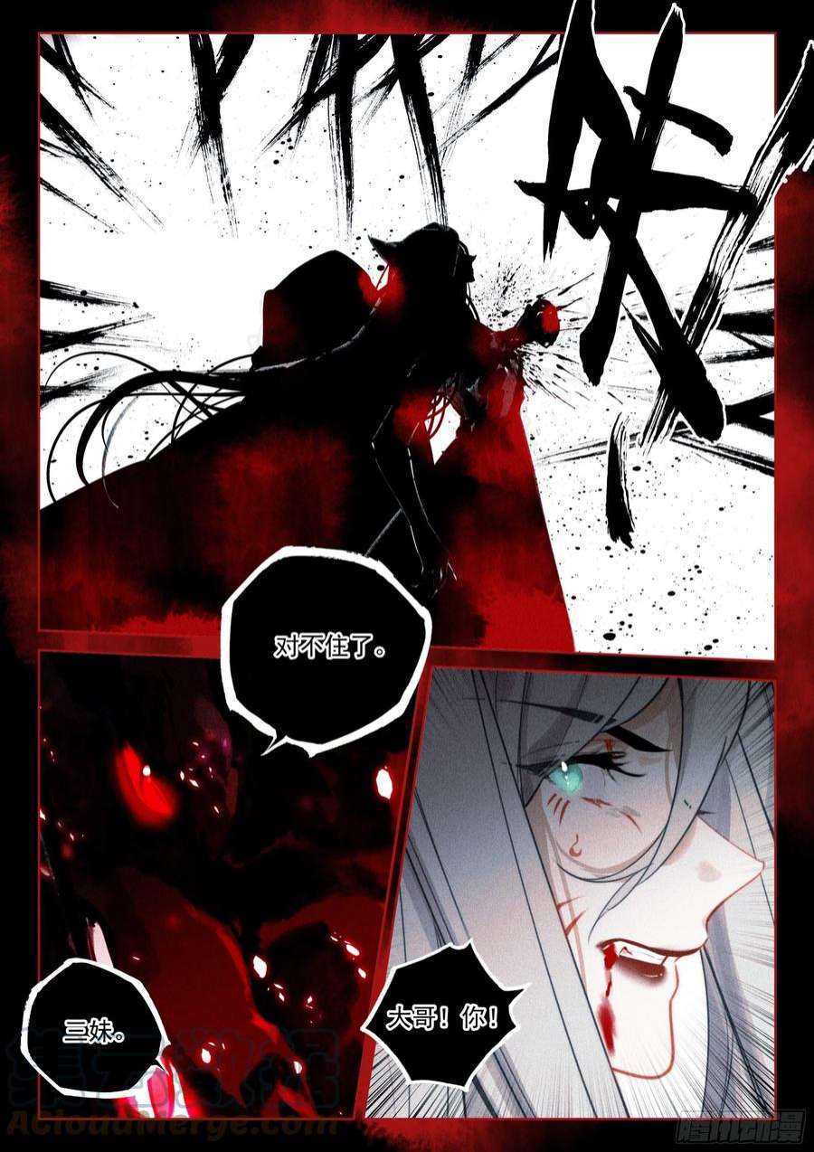 飞剑问道59 域外魔神（上）