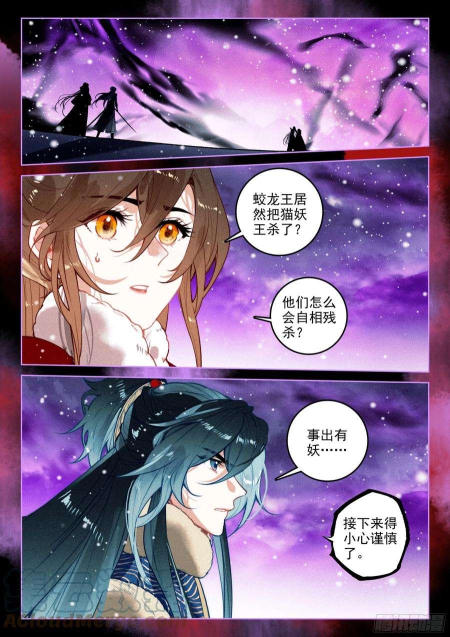 飞剑问道59 域外魔神（上）