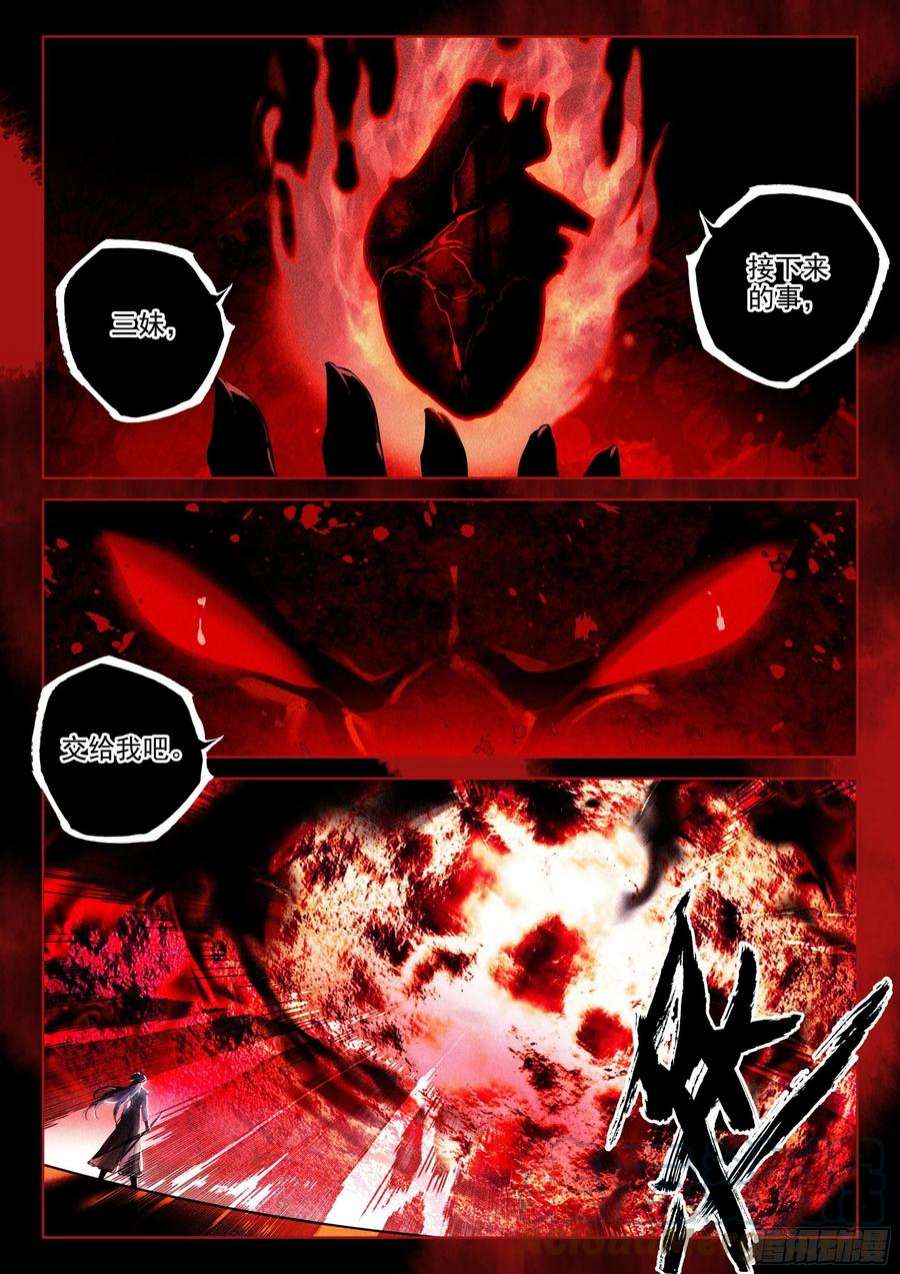 飞剑问道59 域外魔神（上）