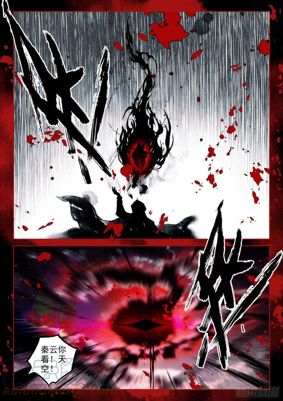 飞剑问道59 域外魔神（上）