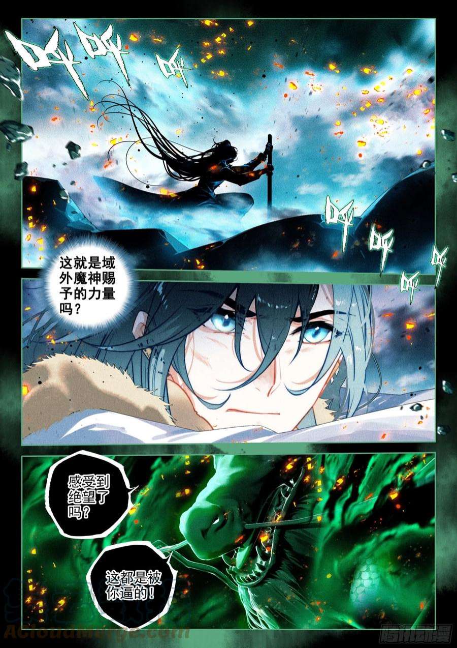 飞剑问道59 域外魔神（下）