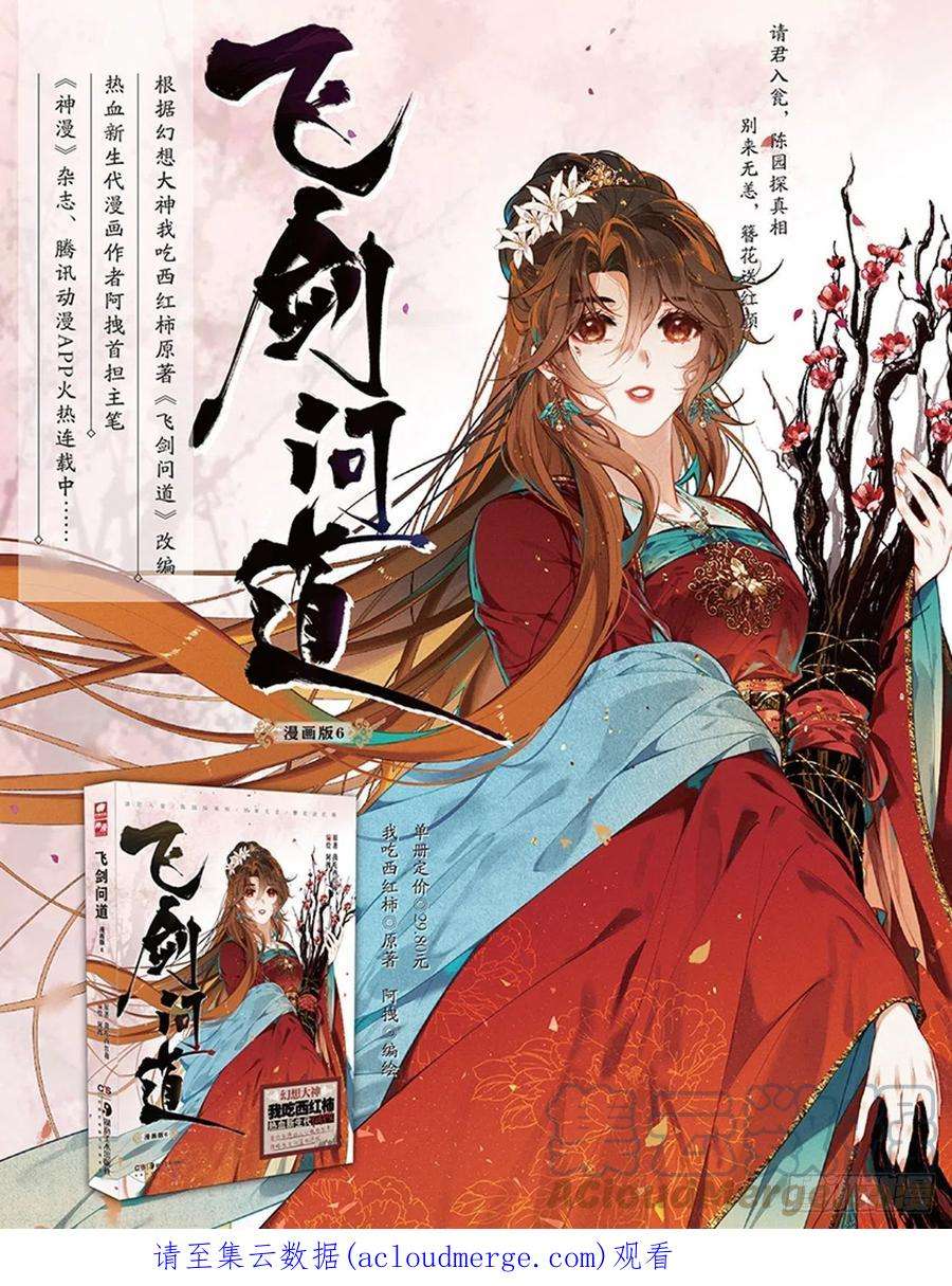 飞剑问道59 域外魔神（下）