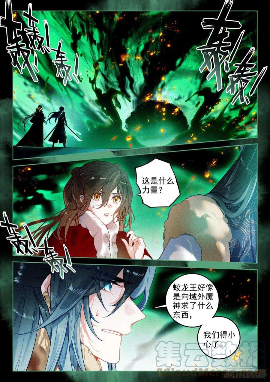 飞剑问道59 域外魔神（下）