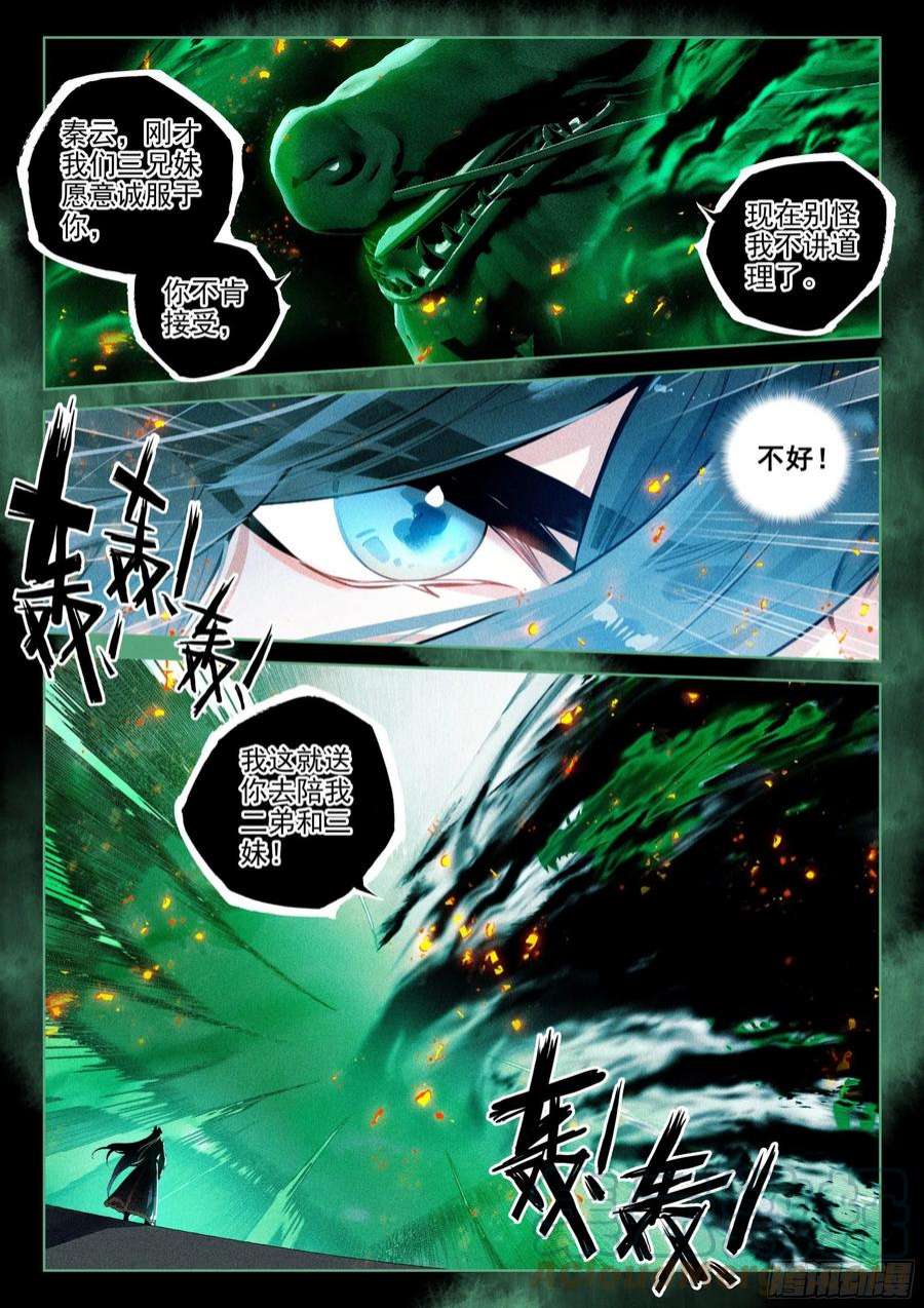 飞剑问道59 域外魔神（下）