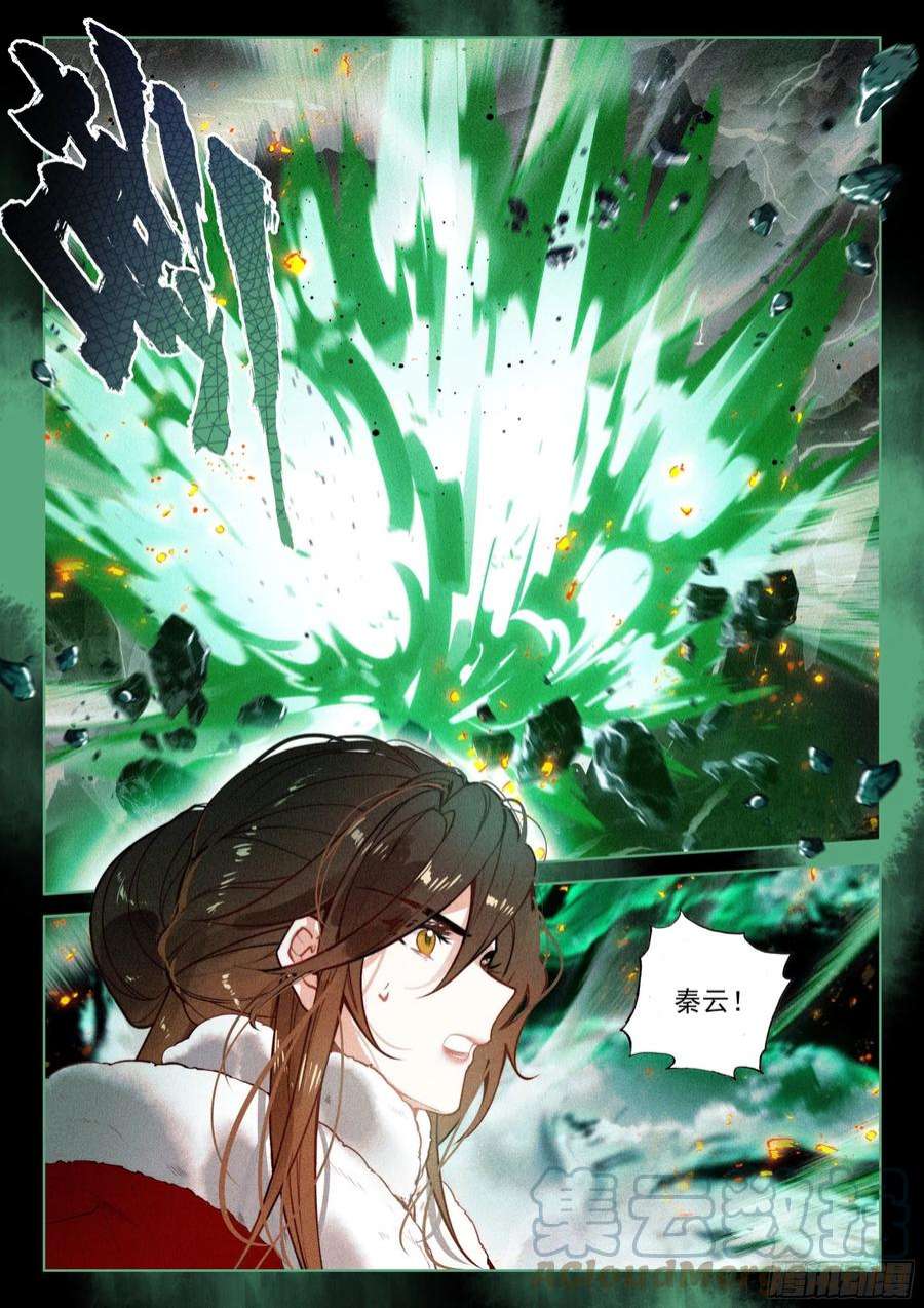 飞剑问道59 域外魔神（下）
