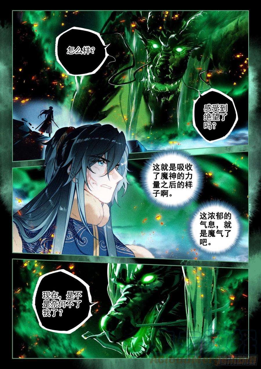 飞剑问道60 灭魔神（上）