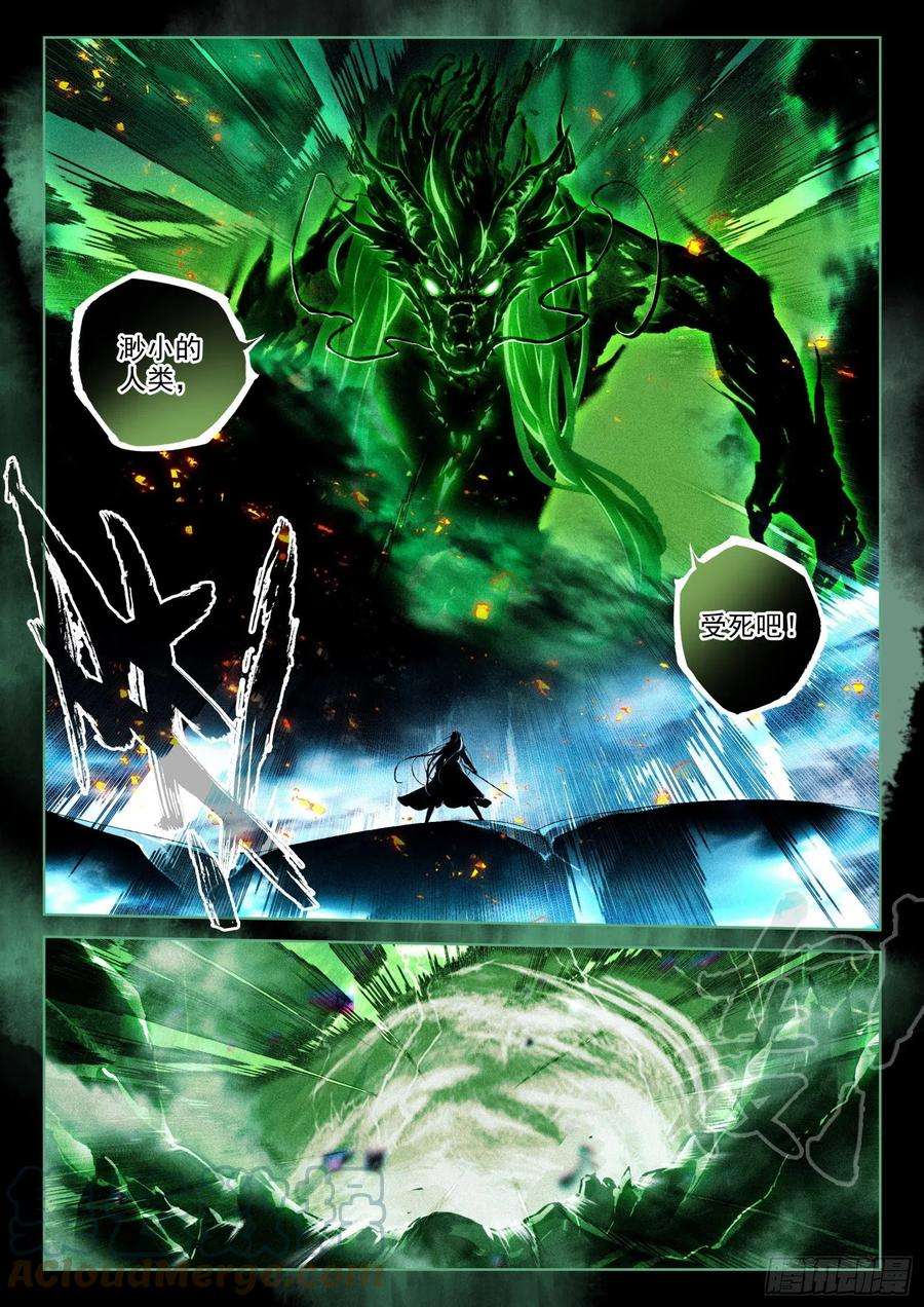 飞剑问道60 灭魔神（上）