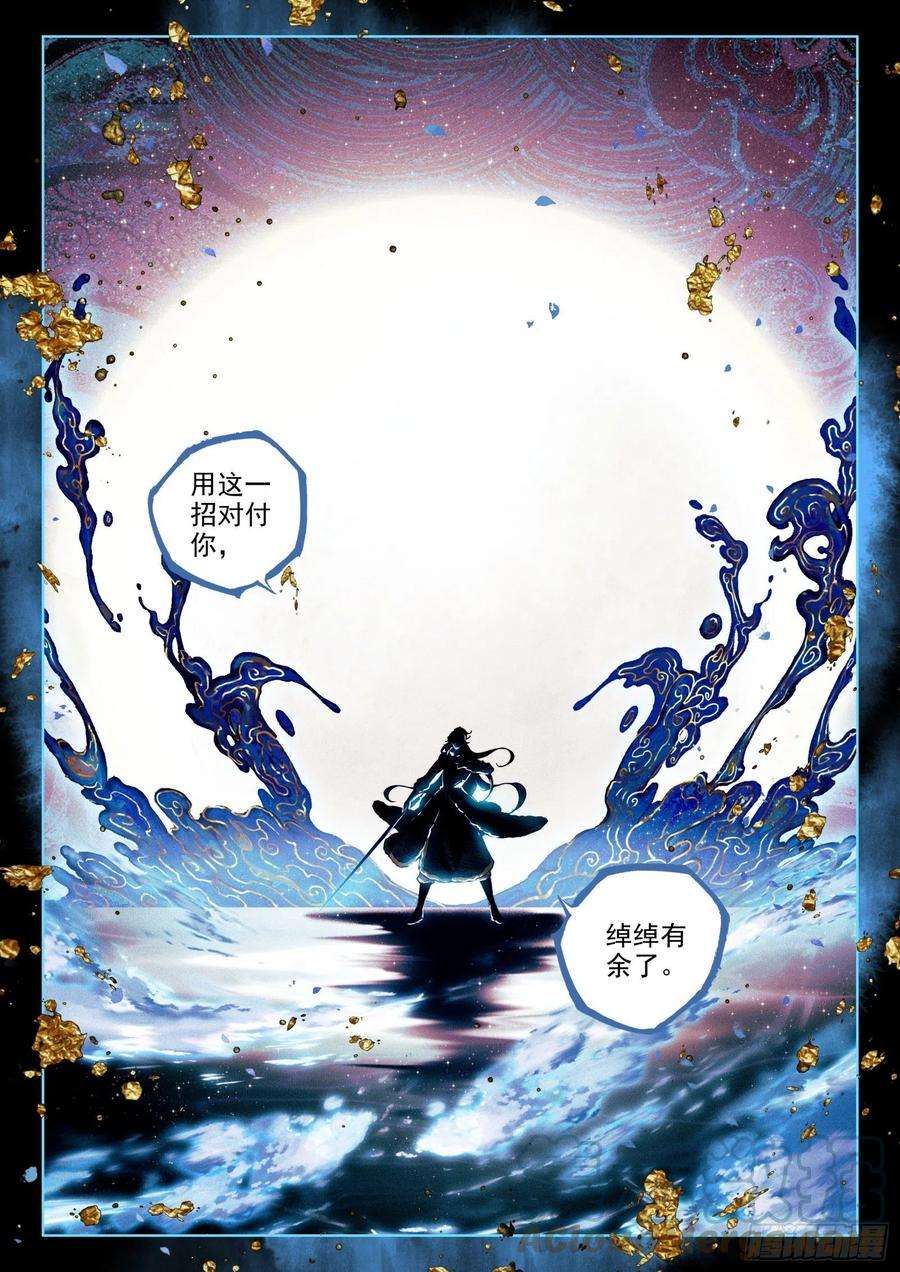 飞剑问道60 灭魔神（上）