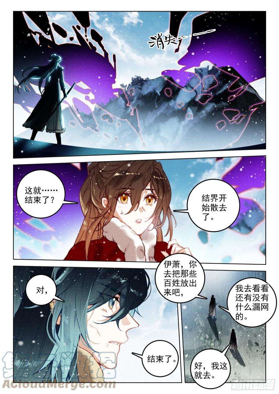 飞剑问道60 灭魔神（上）