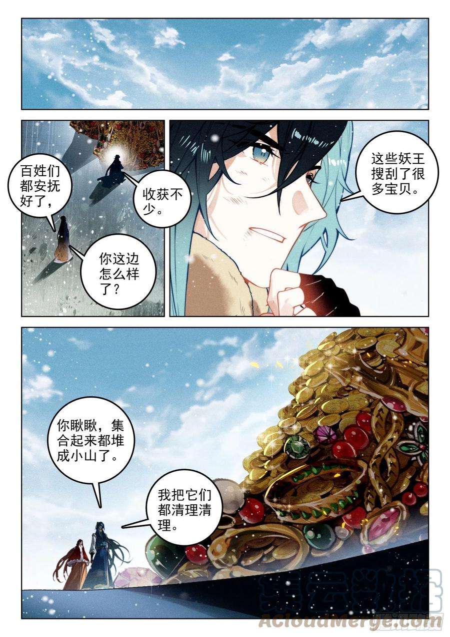 飞剑问道60 灭魔神（上）