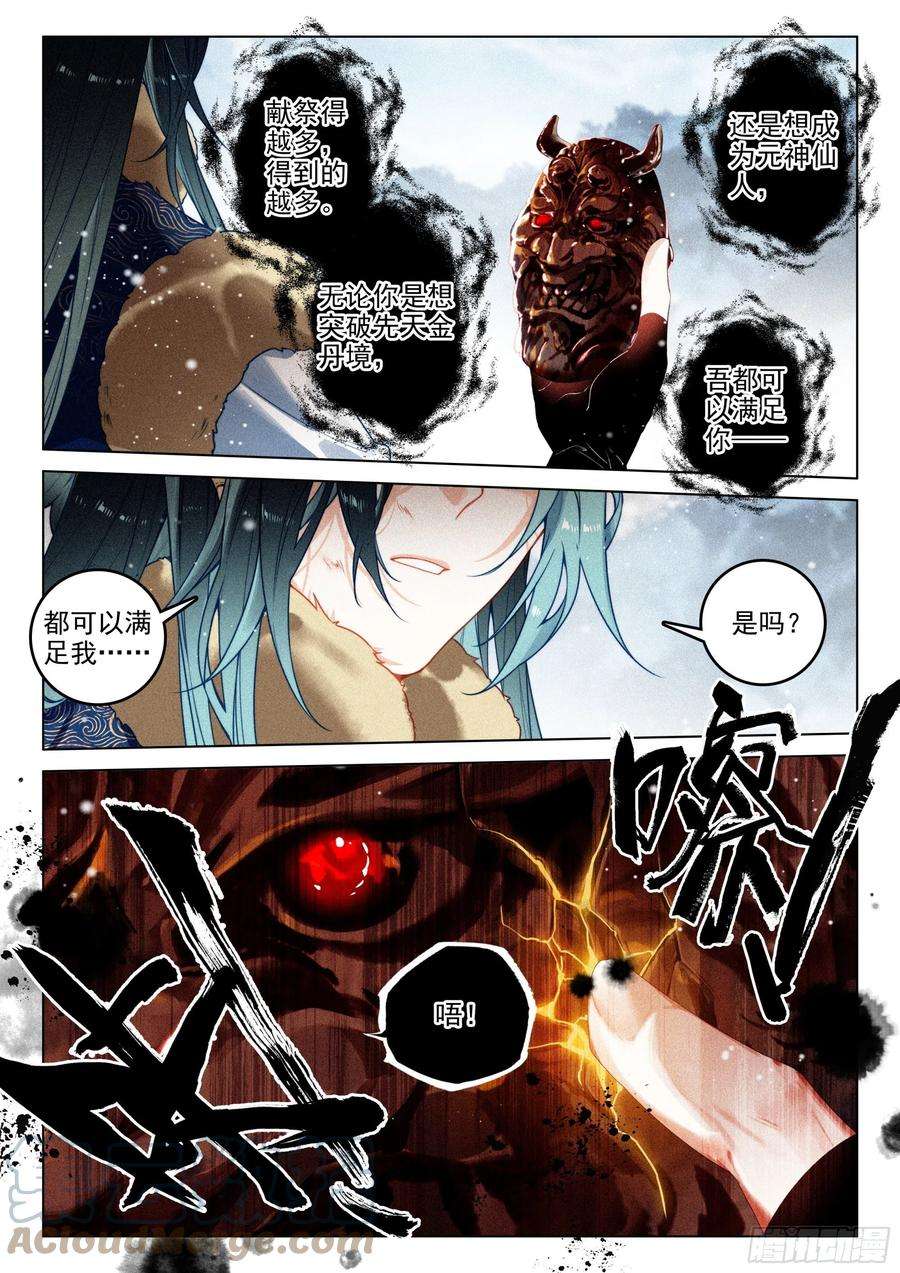 飞剑问道60 灭魔神（下）