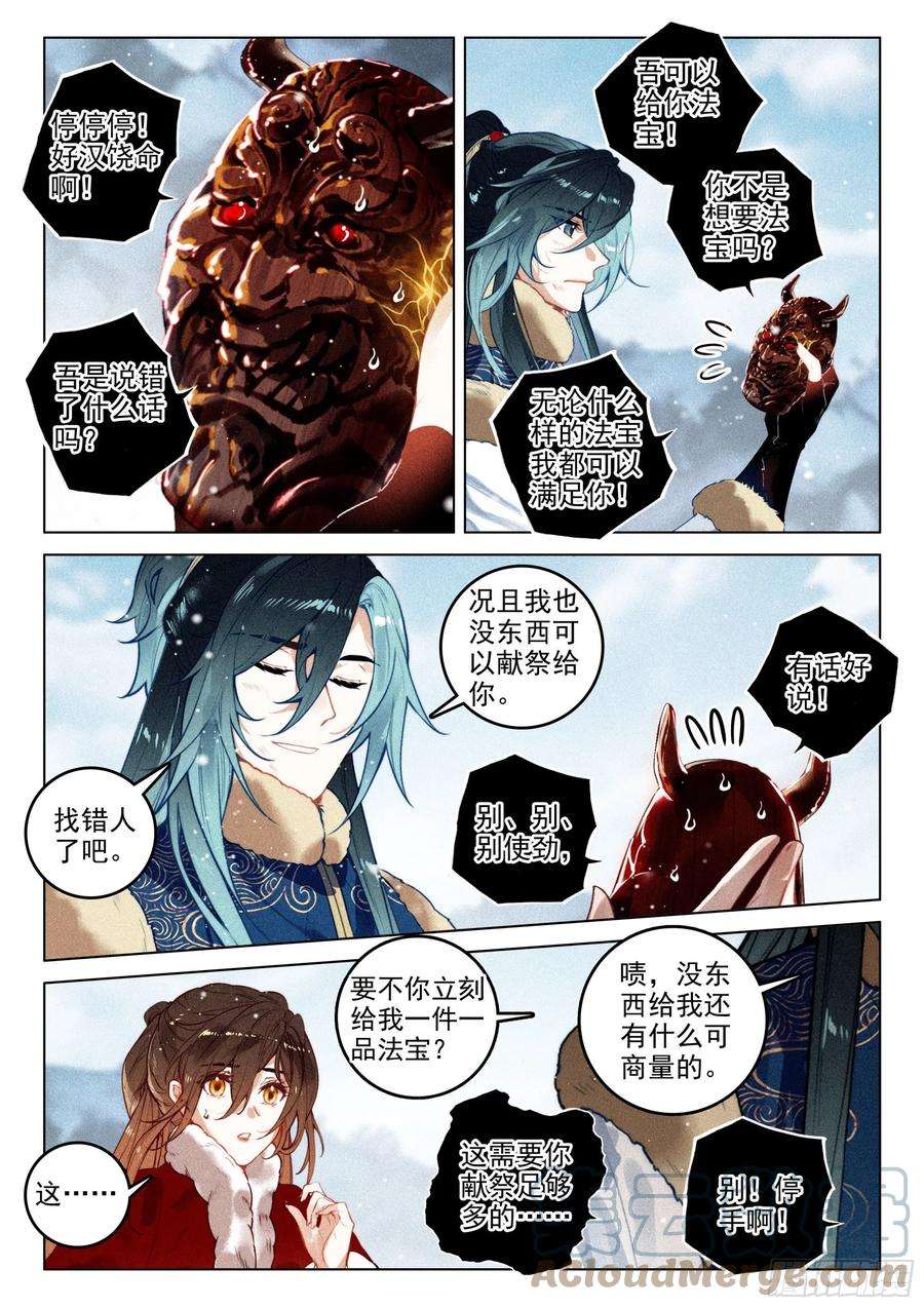 飞剑问道60 灭魔神（下）