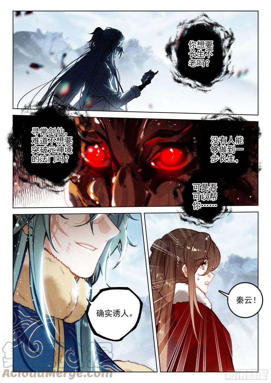 飞剑问道60 灭魔神（下）