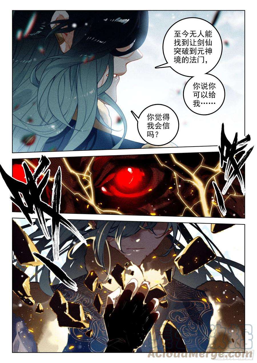 飞剑问道60 灭魔神（下）