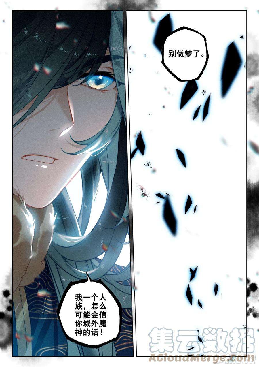 飞剑问道60 灭魔神（下）