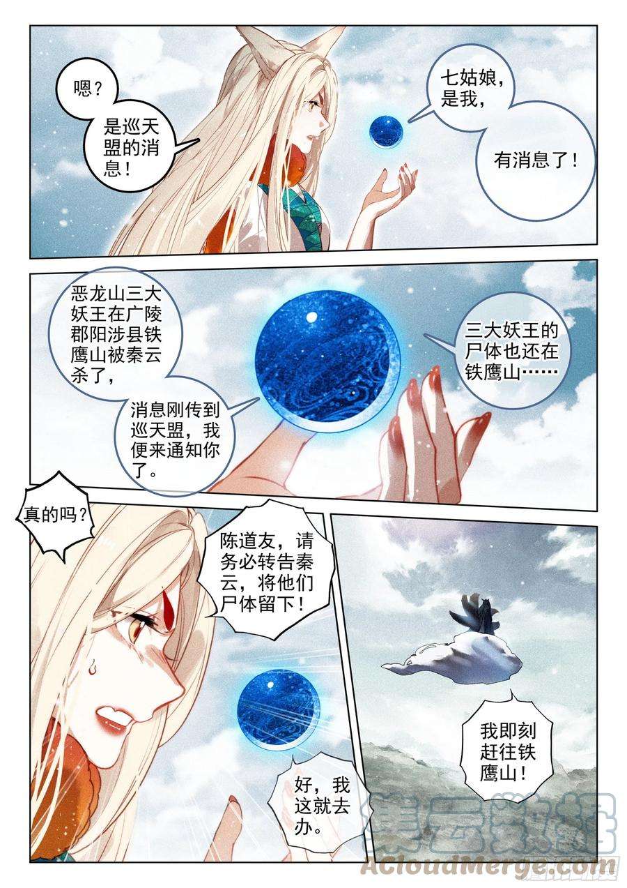 飞剑问道60 灭魔神（下）