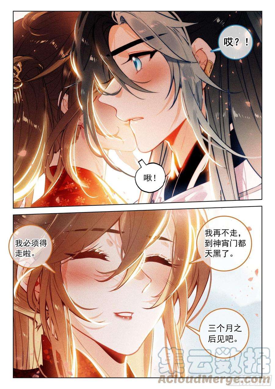 飞剑问道61 第六块符牌（上）