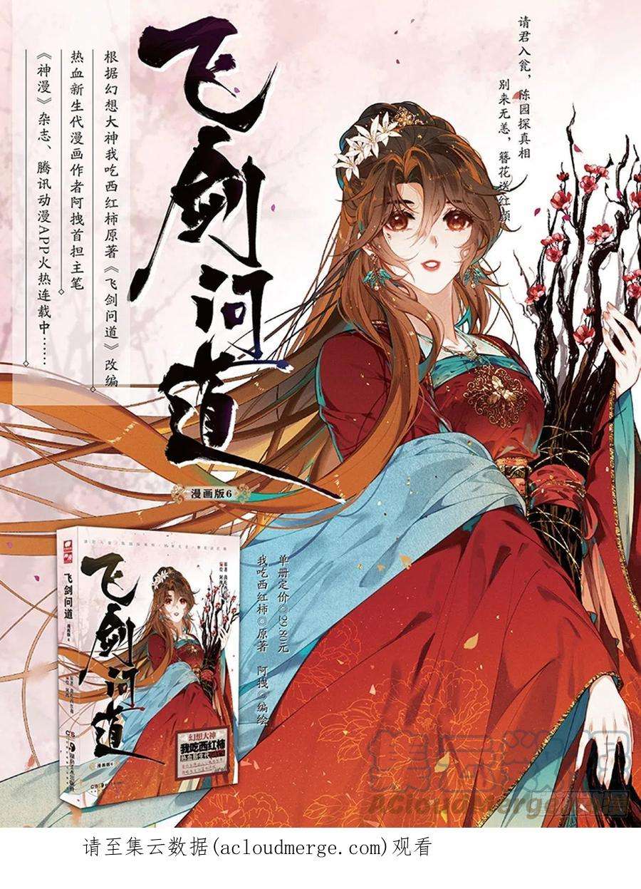 飞剑问道61 第六块符牌（上）