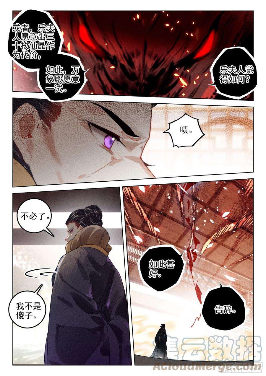 飞剑问道61 第六块符牌（上）